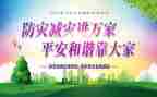 国际减灾防灾活动总结6篇