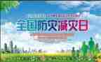 防灾减灾宣传总结5篇