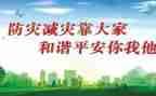 减灾馆活动方案8篇