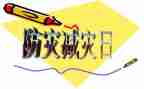 512防灾减灾活动方案模板6篇