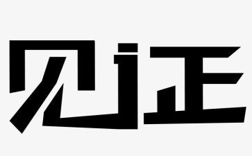 成长见证作文7篇