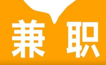 兼职劳务合同范本通用版7篇