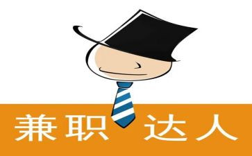 兼职签合同推荐6篇