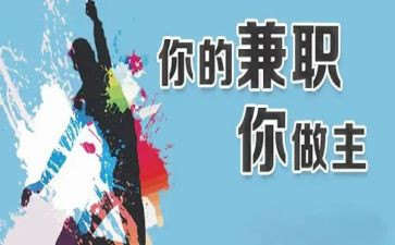 兼职类合同最新5篇
