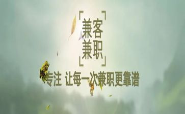 关于兼职的调查报告8篇