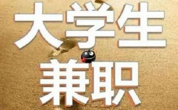 兼职签合同最新8篇