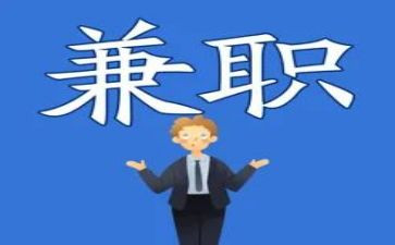 兼职的劳动合同范本5篇