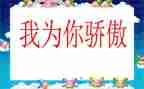 骄傲的中国读后感5篇