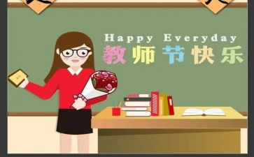 教师庆祝教师节的活动方案7篇
