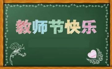 幼儿园教师节活动总结范文8篇