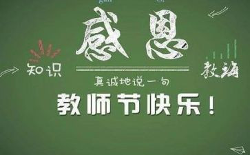 小学生教师节讲话稿5篇