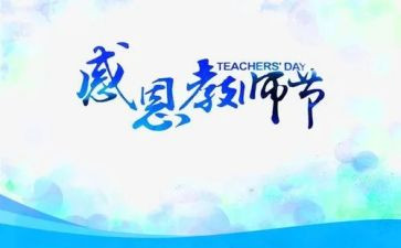 幼儿园大班教师节活动教案5篇