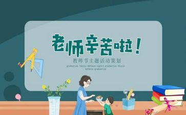 教师节老师们的活动方案5篇