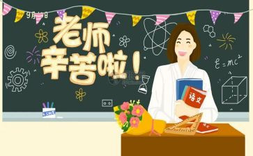 小学庆祝教师节活动总结8篇