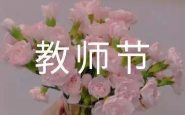 感恩教师节小学生演讲稿7篇