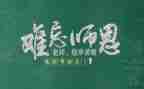 教师节活动心得体会300模板5篇