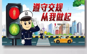 交通法的学习心得5篇