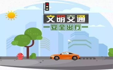 学校安全交通日活动总结通用6篇