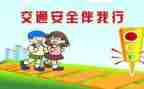 2024年交通安全日活动方案8篇