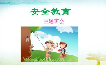 网络教育安全教案参考7篇