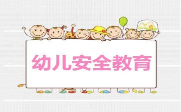 学校教育安全工作计划8篇