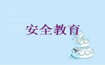 教育安全宣传活动总结6篇