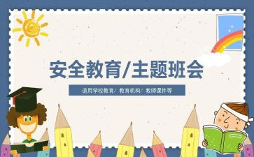 警示教育安全心得体会7篇