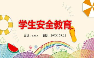 教育安全工作计划5篇
