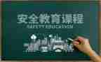 教育安全宣传活动总结精选8篇