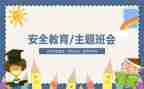 警示教育安全心得体会7篇