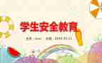 教育安全工作计划5篇