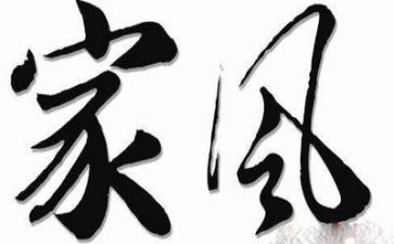 晒家训演讲稿8篇