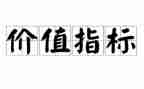 价值怀为纲心得体会6篇