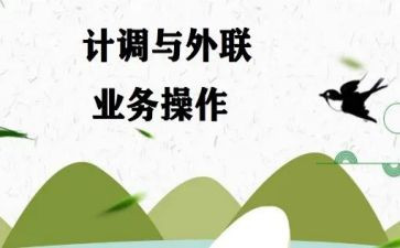 计调年终总结5篇