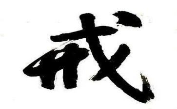 教育惩戒权的心得体会5篇
