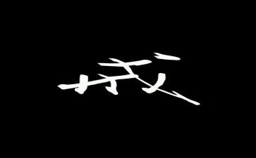 法院以案为戒心得体会5篇