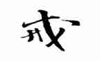 以案为戒心得体会医生参考7篇