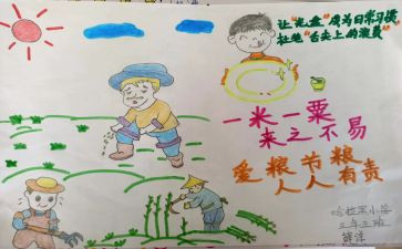 爱粮节粮宣传活动方案8篇