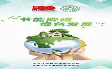节能低碳活动总结8篇