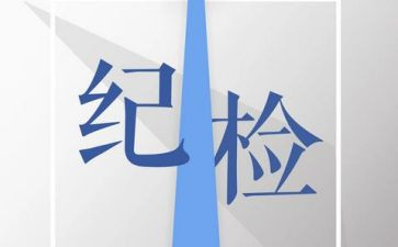 学生会纪检部年工作计划5篇