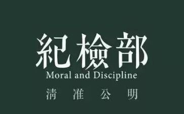 进学生会纪检部的演讲稿7篇