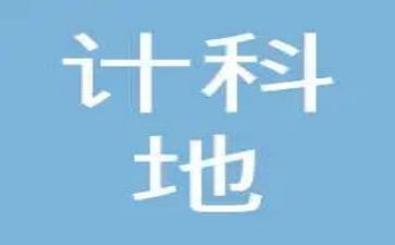 内部审计科年终总结通用6篇