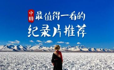 微纪录片心得体会优秀6篇