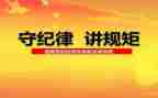 纪律教育心得体会8篇