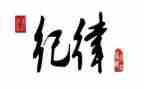 教师纪律教育月心得体会6篇