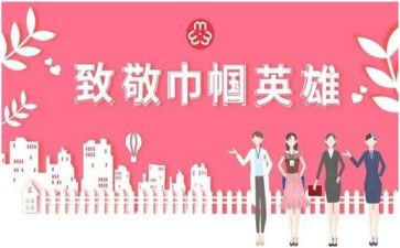 巾帼优秀事迹8篇