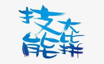 职业技能的心得体会推荐6篇
