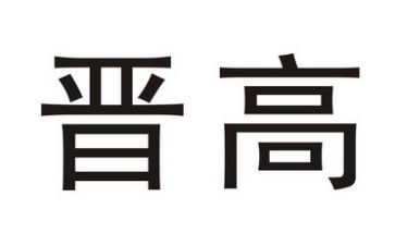 晋高级职称的申请书6篇