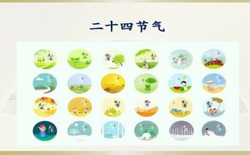 节气的作文600字7篇