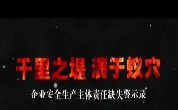 为鉴警示教育心得体会5篇
